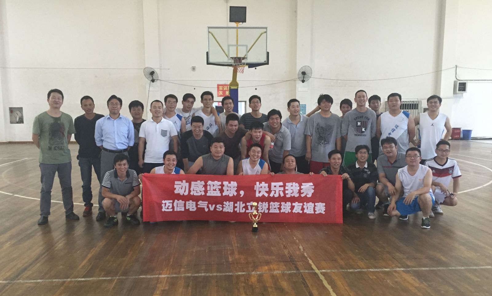 動(dòng)感籃球，快樂我秀——籃球友誼賽