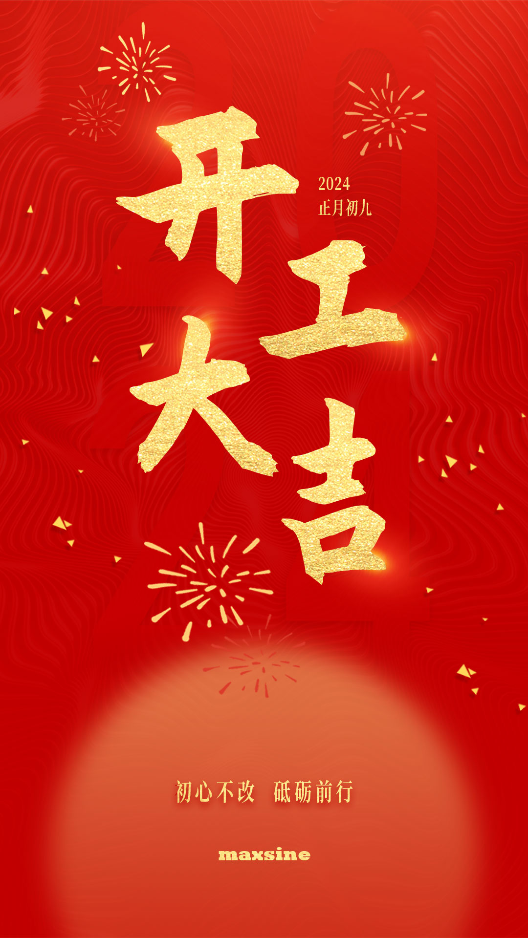 開工大吉 | 我們上班啦！
