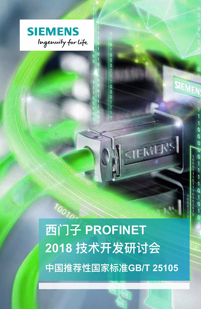 邁信電氣對(duì)接西門子，完美適配PROFINET總線
