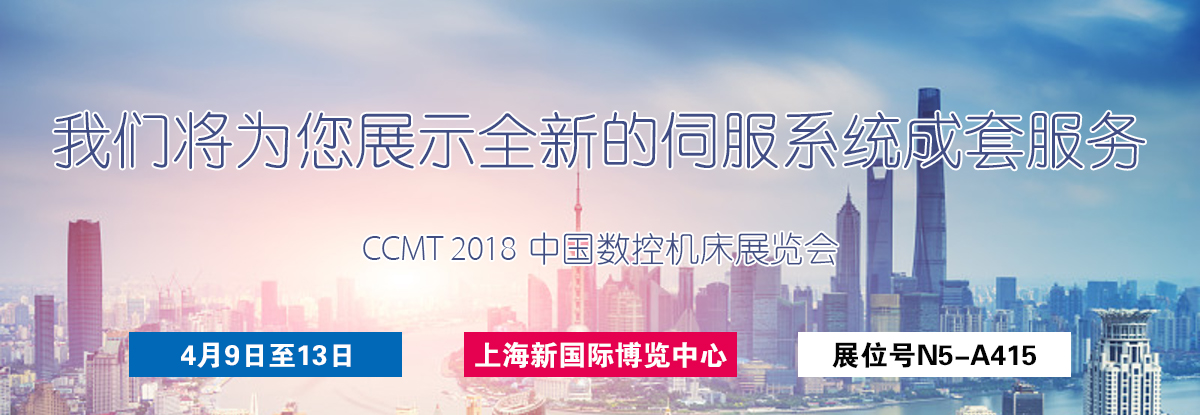 聚焦CCMT 2018，邁信電氣期待您的蒞臨！
